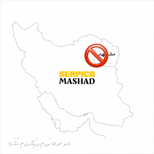 آهنگ مشهد سرپیکو (2026)