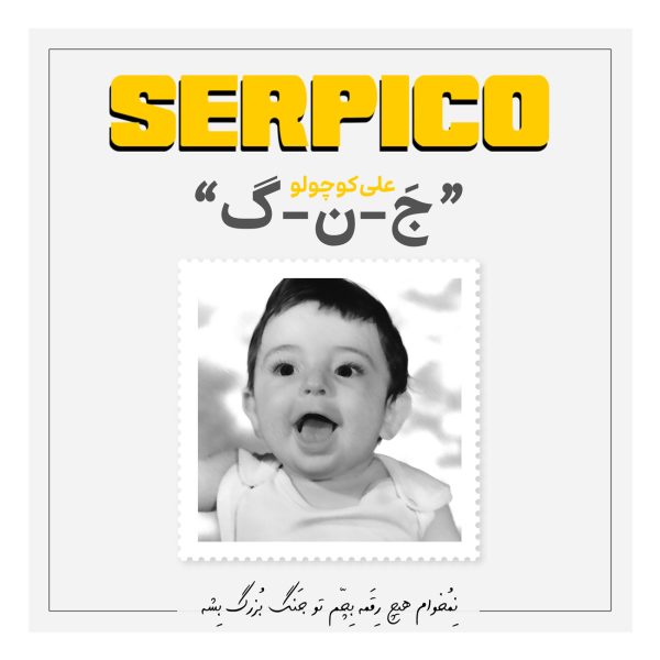 آهنگ جنگ سرپیکو (2026)